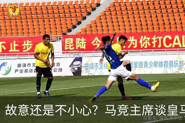 故意还是不小心？马竞主席谈皇马报价时，反复将小蜘蛛叫成洛佩斯